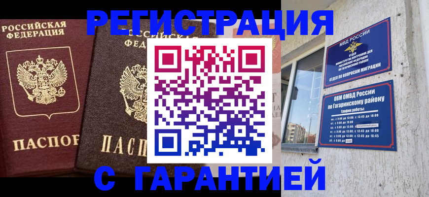 временная регистрация гарантия в Нефтекамске
