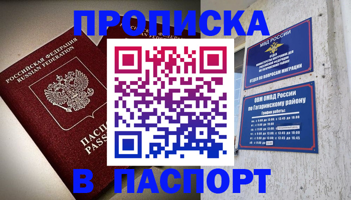 временная регистрация купить в Нефтекамске